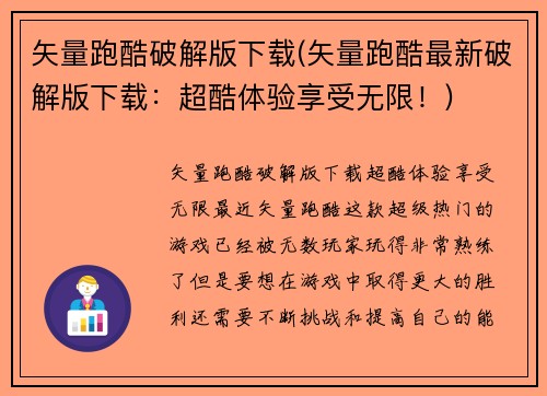 矢量跑酷破解版下载(矢量跑酷最新破解版下载：超酷体验享受无限！)