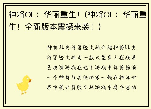 神将OL：华丽重生！(神将OL：华丽重生！全新版本震撼来袭！)